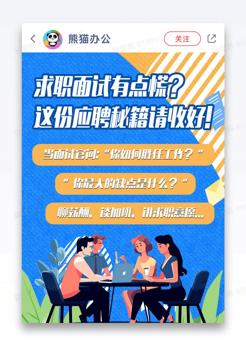 创意春季招聘入职指南小红书封面图片