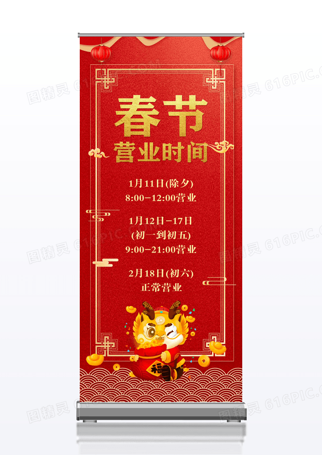 红色中国风春节营业时间春节营业通知2024新年