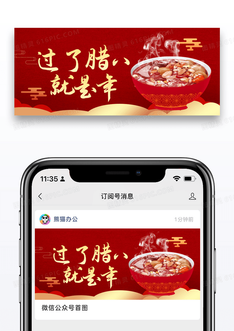 红色简约传统节日腊八节微信公众号封面图片