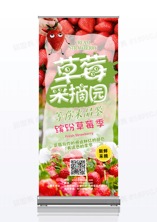 草莓采摘园奶油草莓海报展架