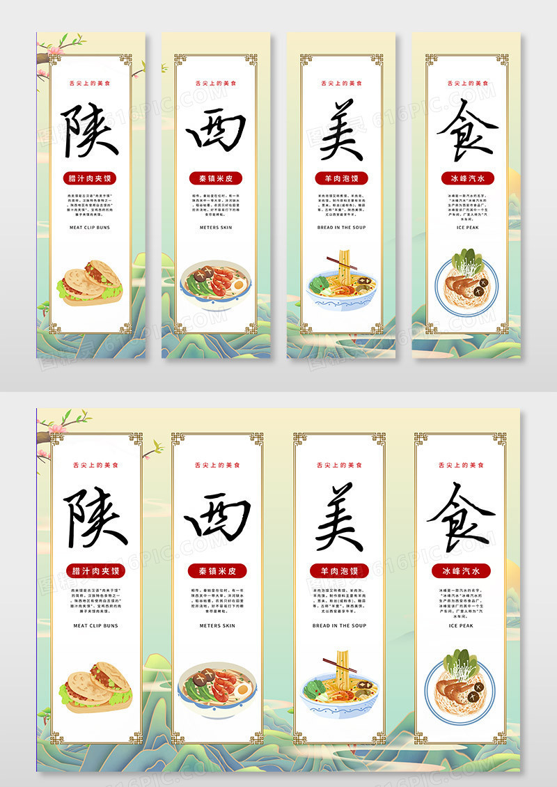 国潮风大气中国风陕西美食餐饮食物挂画