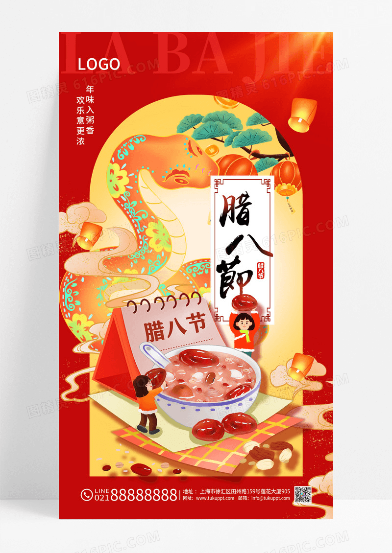 红色国潮插画风格腊八节2025腊八节宣传海报