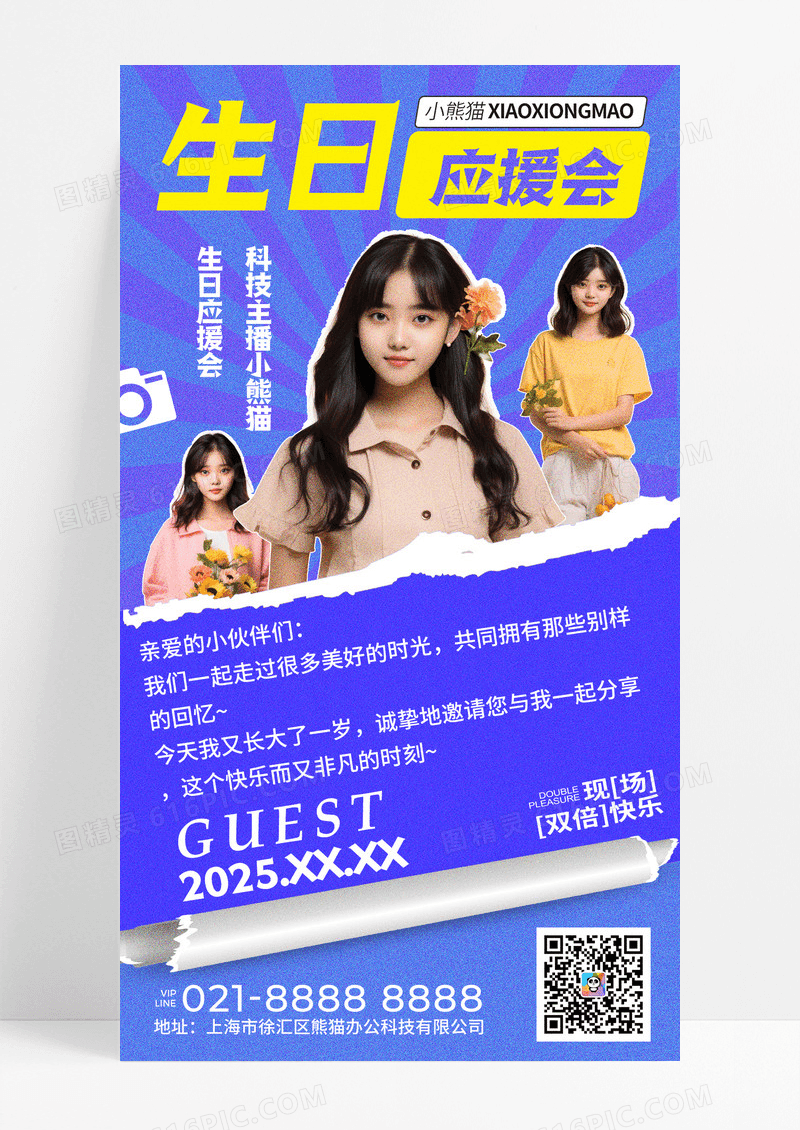 蓝色简约拼贴风生日应援会人物活动手机宣传海报
