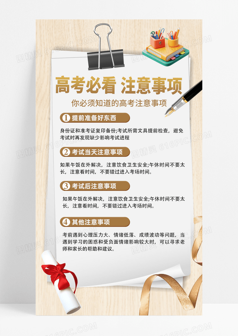 黄色简约高考考前准备钢笔手机海报