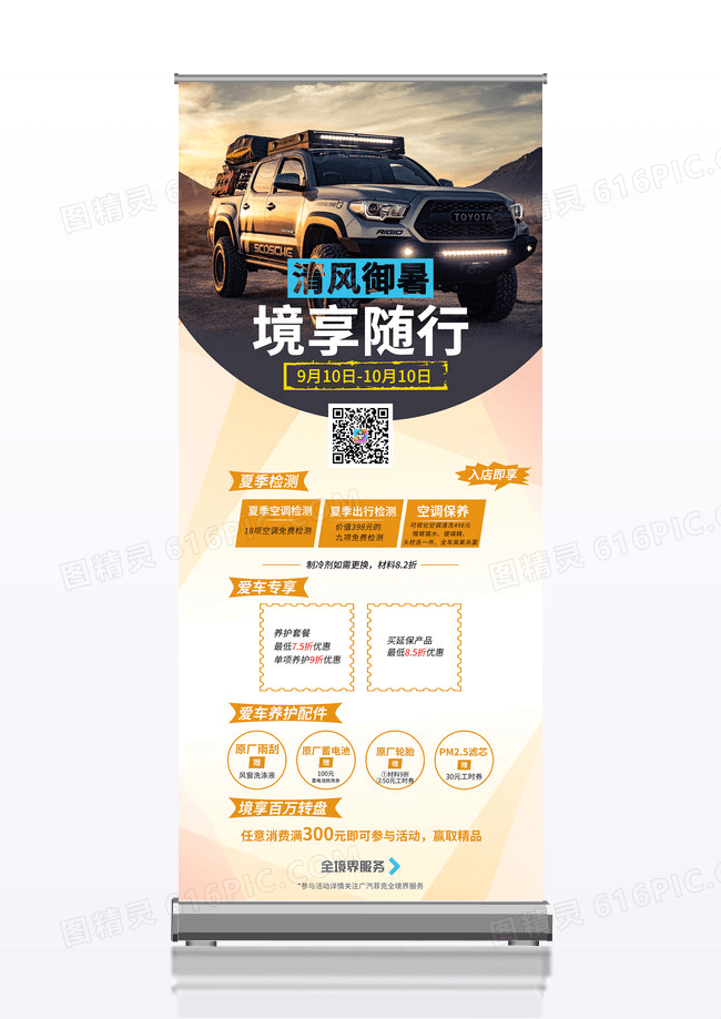 简约时尚汽车夏日促销易拉宝展架