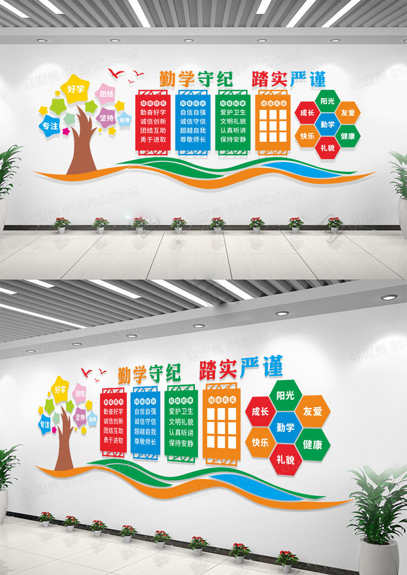 勤学守纪踏实严谨班级学习园地班级文化班级文化墙