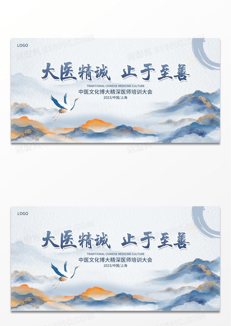 蓝色中国风大医精诚中医活动展板设计