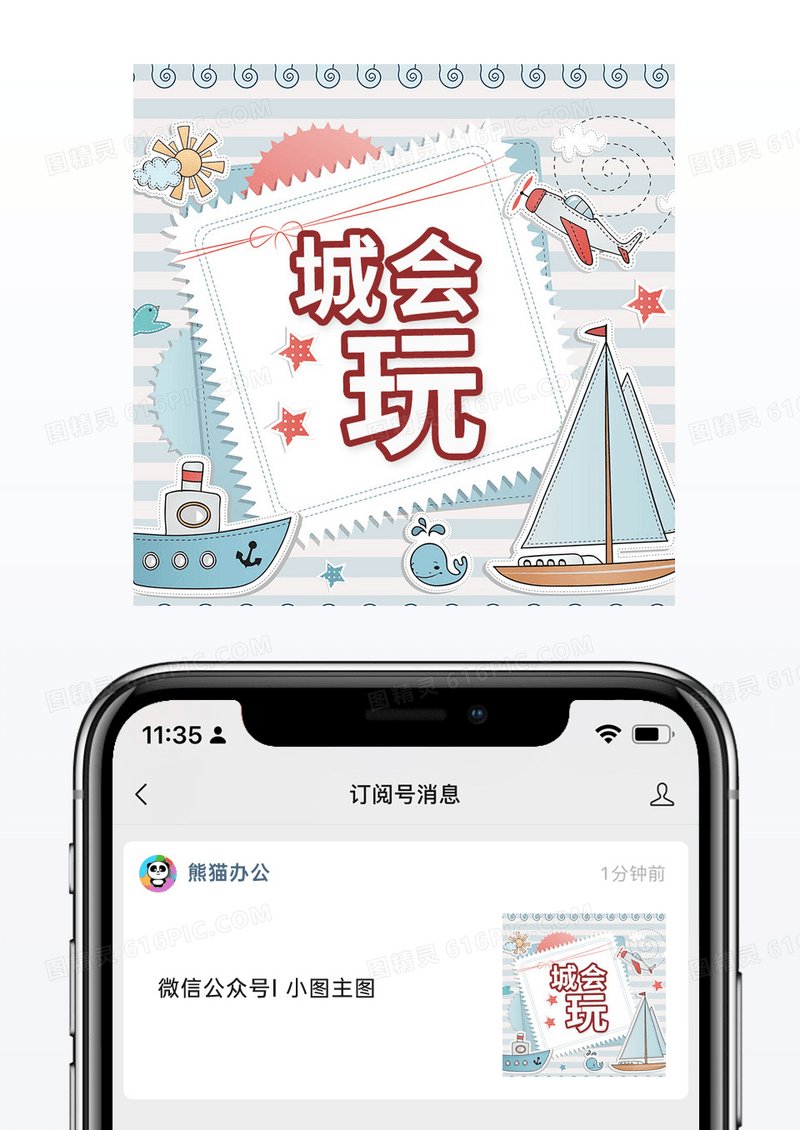 蓝色城会玩网络热词微信公众号封面小图模板