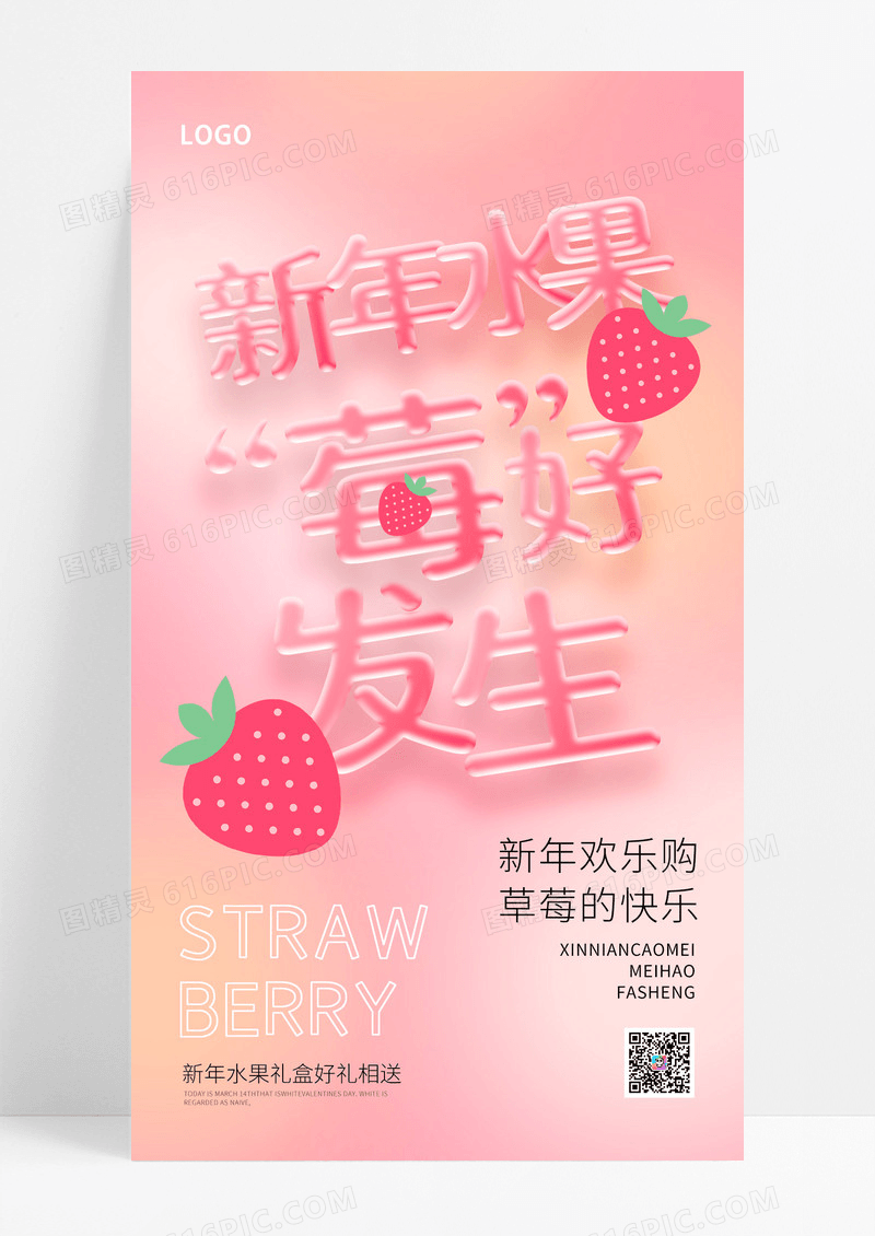 新鲜草莓促销创意设计