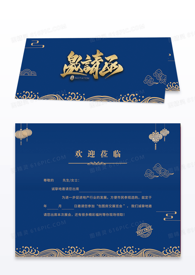 高档地产房交会邀请函请柬模板