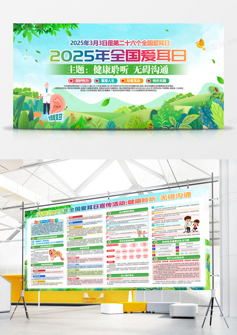 开展2025年全国爱耳日活动宣传展板