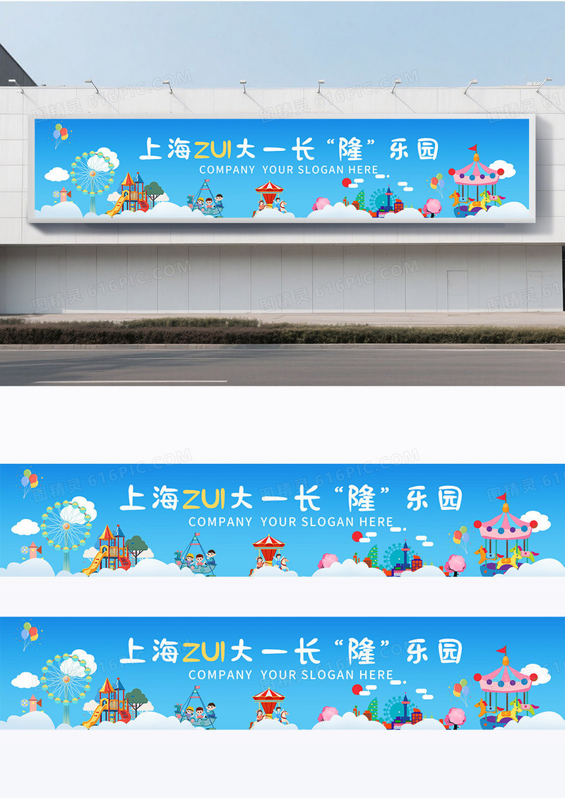 蓝色插画上海最大一长隆乐园地产海报背景展板围挡