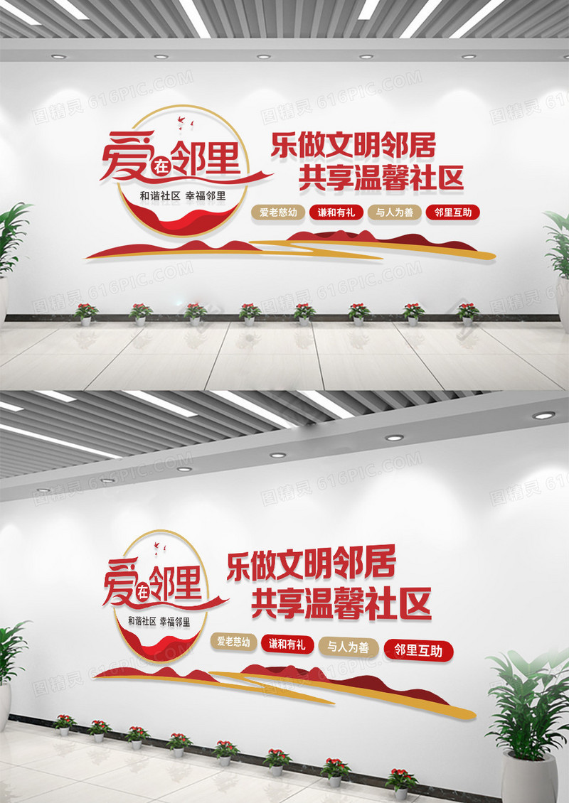 红色爱在邻里和谐社区标语文化墙