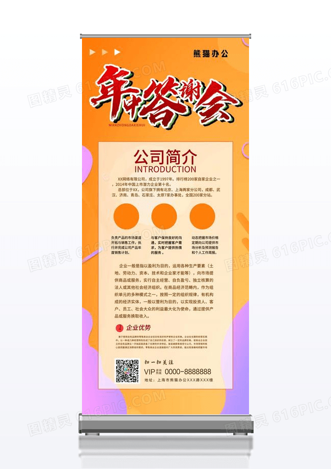 时尚大气年终答谢会易拉宝展架