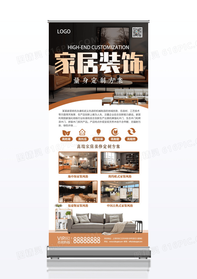 高端家居高端家庭装修方案展架易拉宝