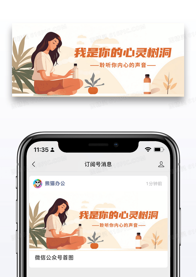 简约插画心灵树洞微信公众号封面图片