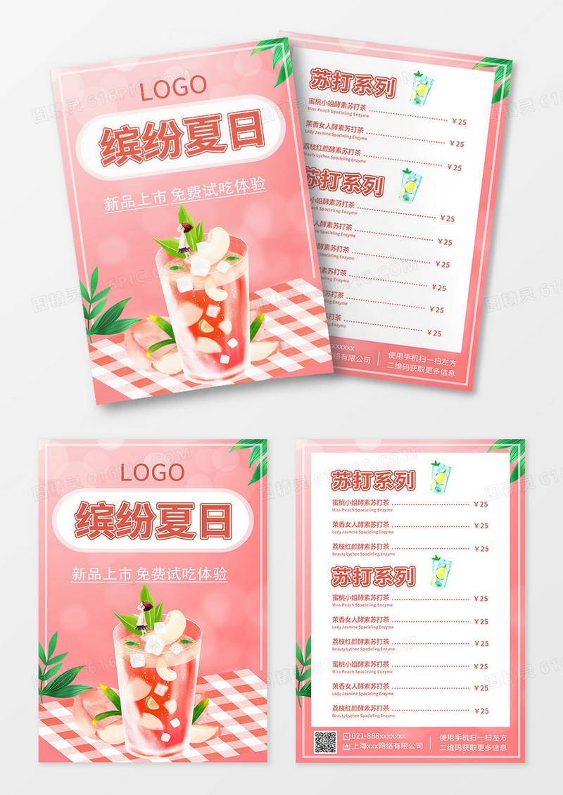 夏天清爽简约夏季饮品夏季菜单果汁价目表菜单