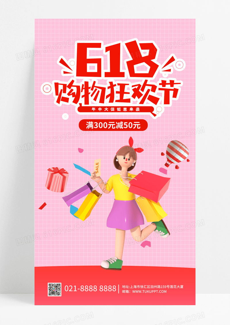 插画618购物节促销618手机宣传海报