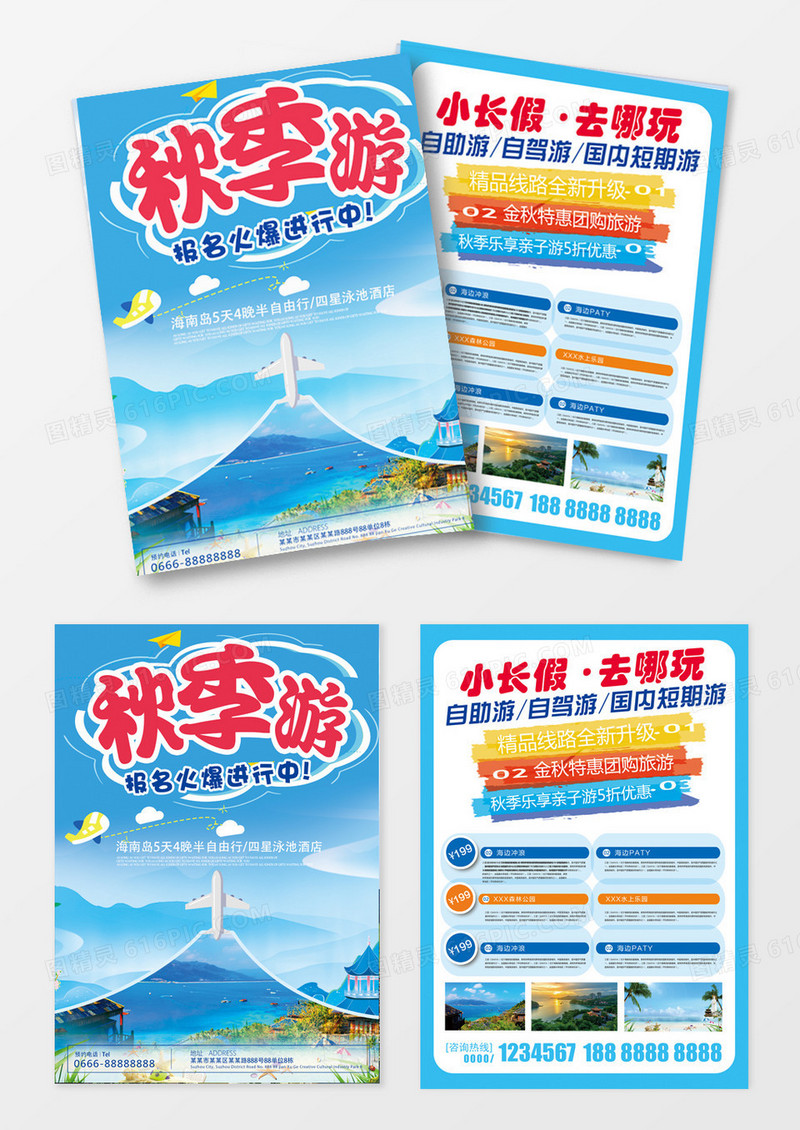 秋季促销旅行社秋季旅游旅游促销旅游图片宣传单