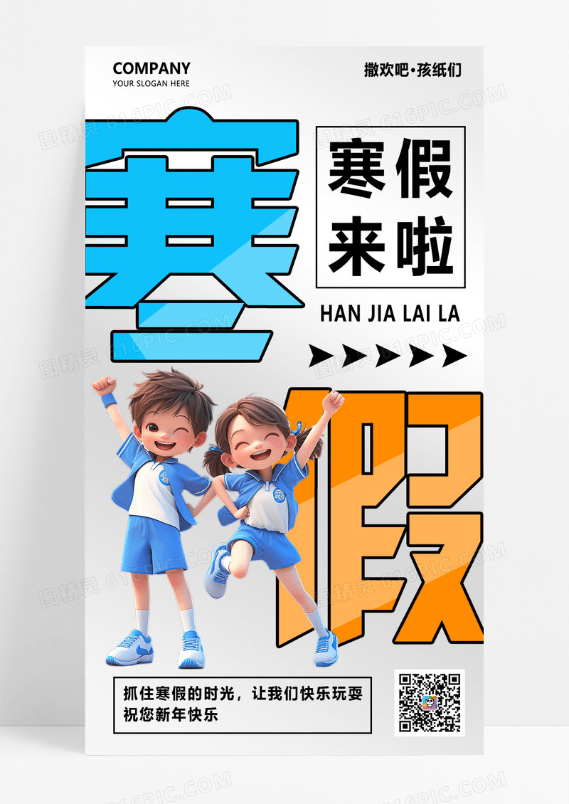 灰色系简约大气寒假教育机构宣传海报