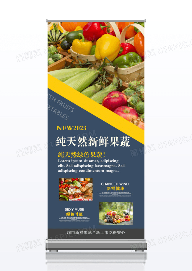 超市简洁大气新鲜果蔬宣传促销x展架易拉宝