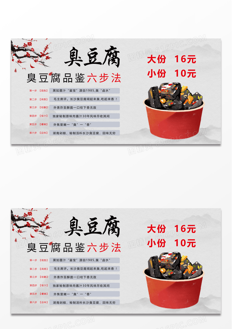 简约时尚中国风灰色水墨臭豆腐品鉴促销宣传展板