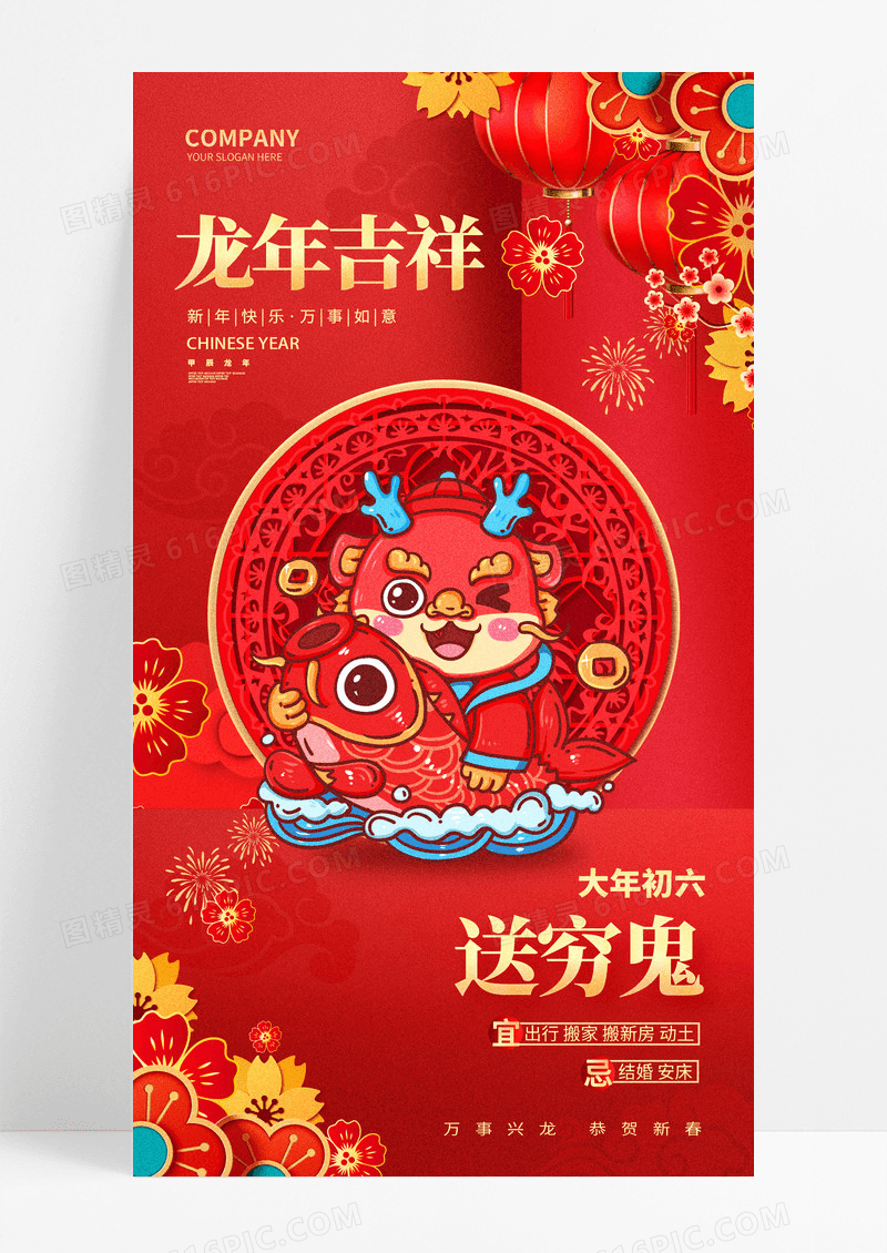 2024红色龙年风俗春节年俗新年民俗海报