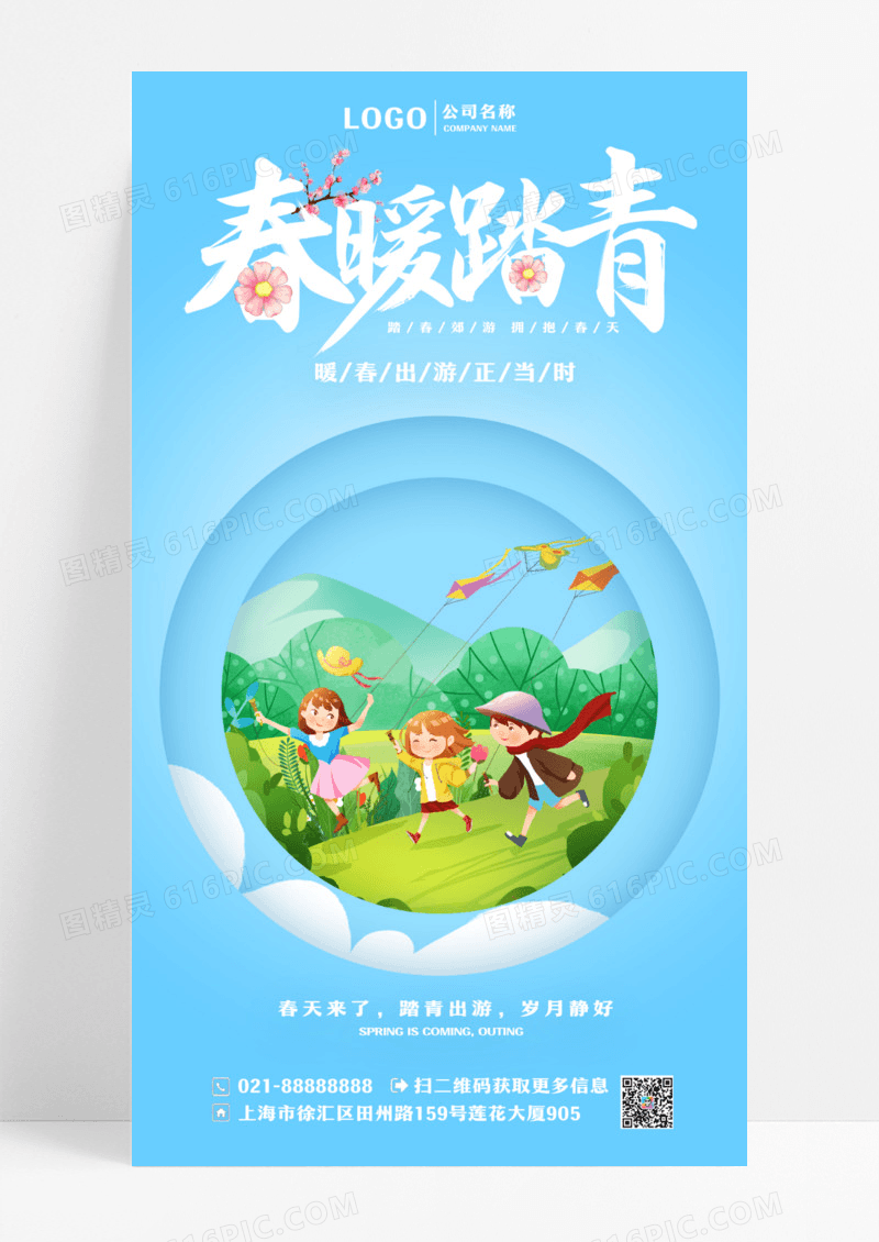 蓝色剪纸风格踏春季春游海报春季踏青手机宣传海报设计