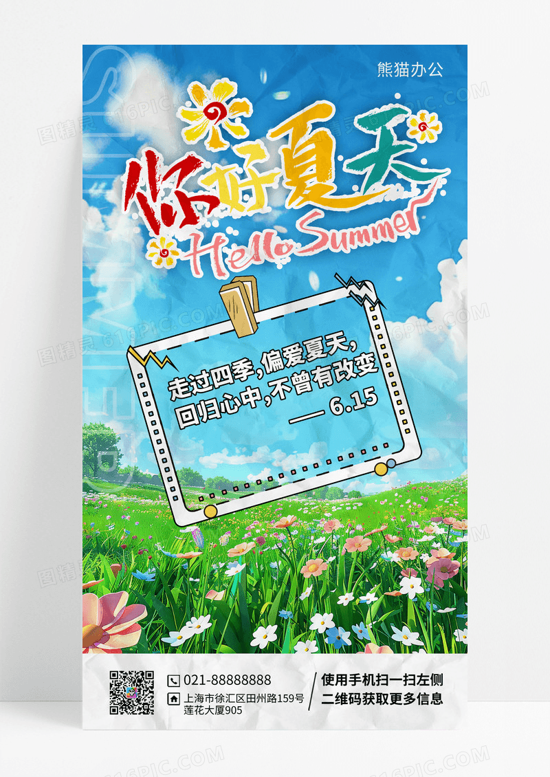 蓝色清凉一夏你好夏天六月你好手机海报