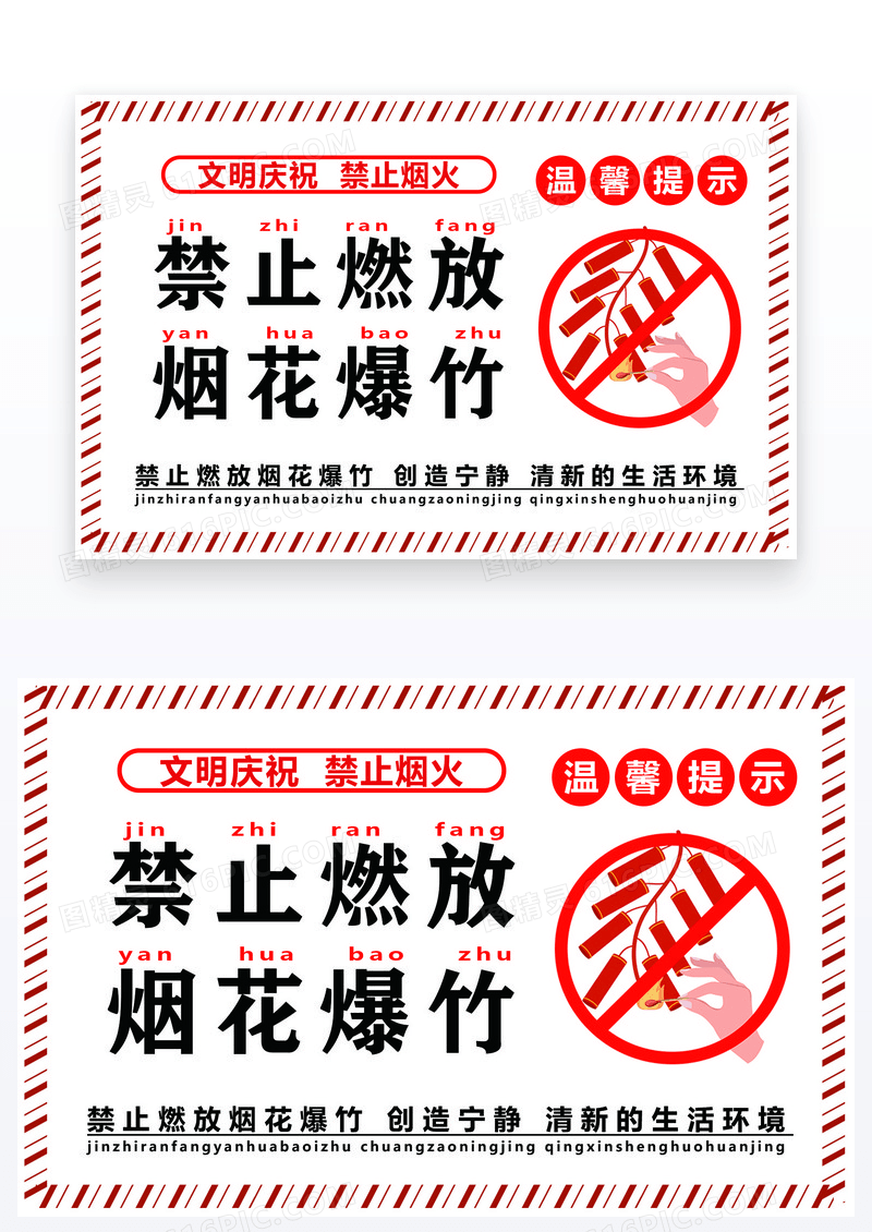 简约温馨提示禁止烟花爆竹禁止燃放烟花