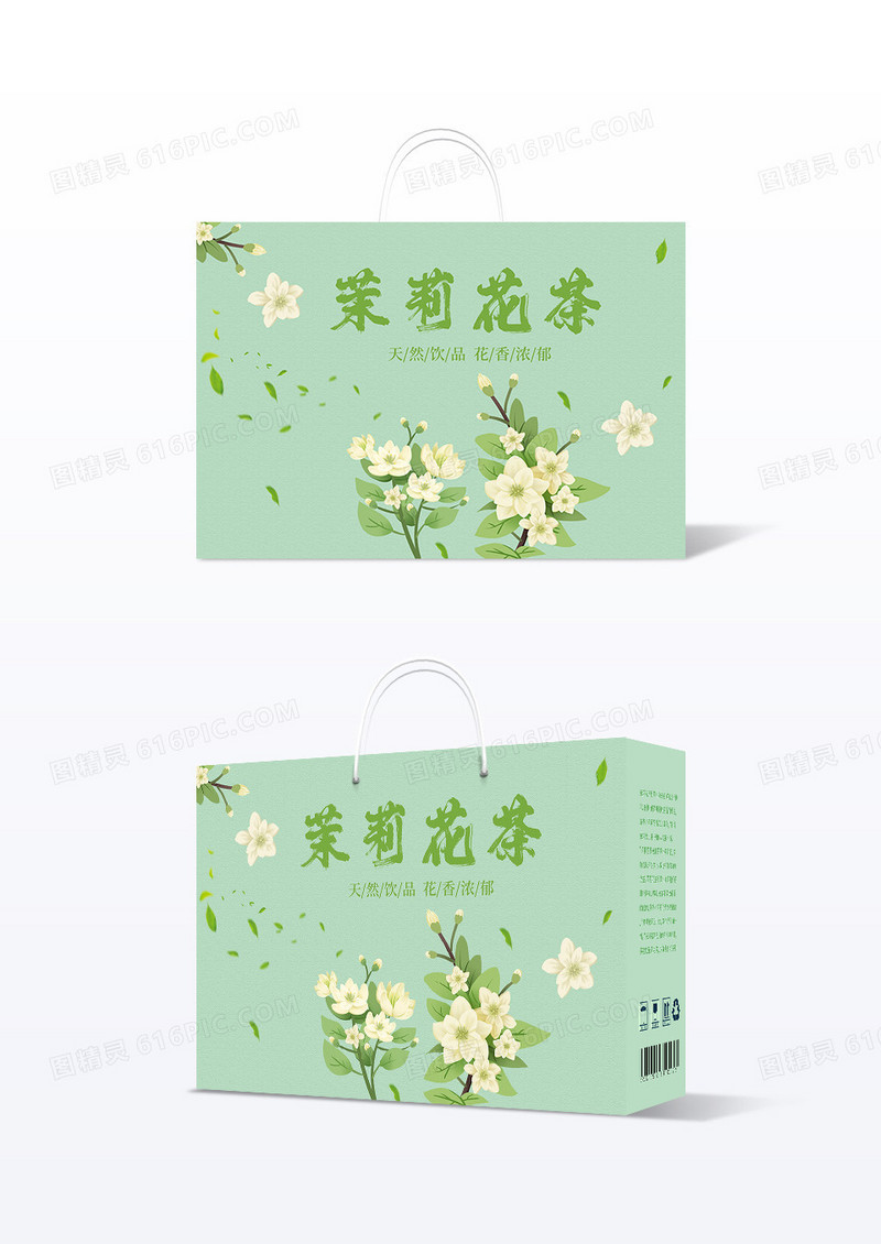 绿色简约茉莉花茶包装盒