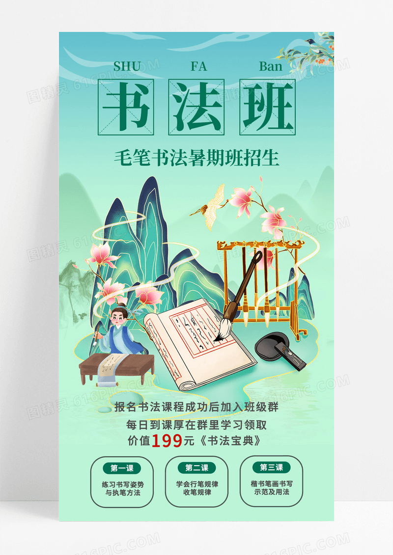 绿色国潮插画古典书法招生手机宣传海报