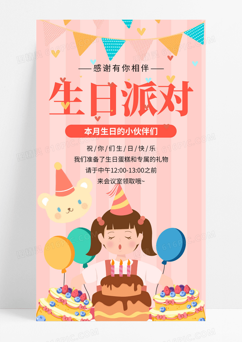 粉色卡通生日派对创意生日活动邀请函模板