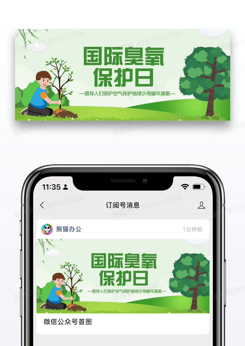 臭氧保护日臭氧绿色简约公众号首图