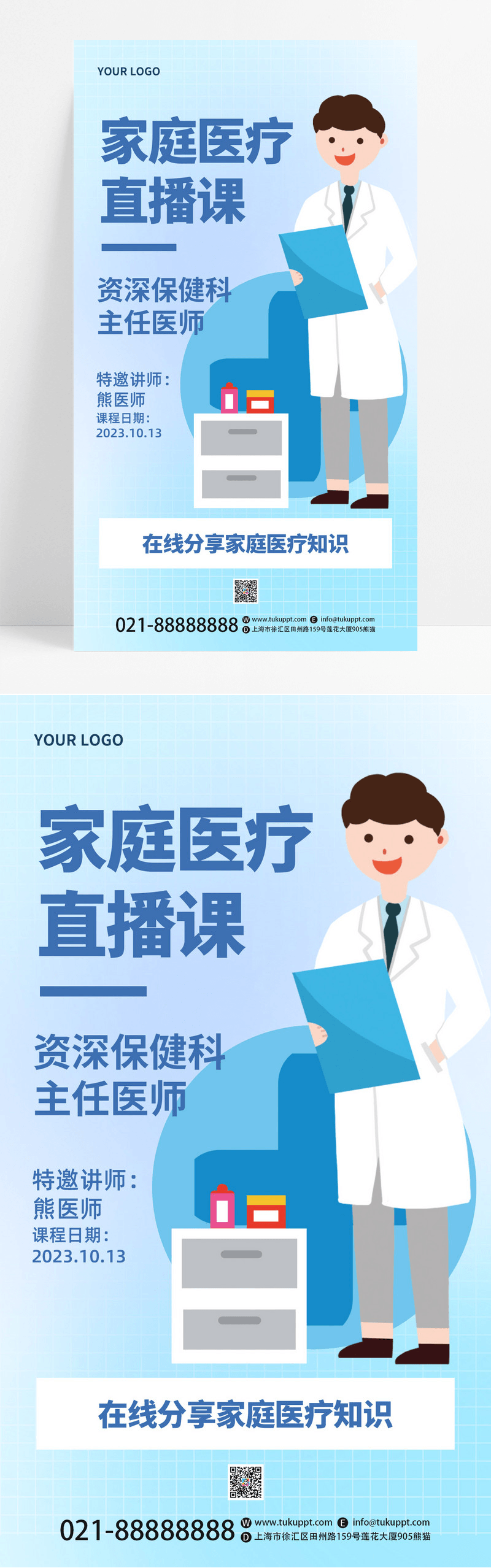 蓝色卡通医疗教育培训家庭医疗直播课线上直播手机文案海报