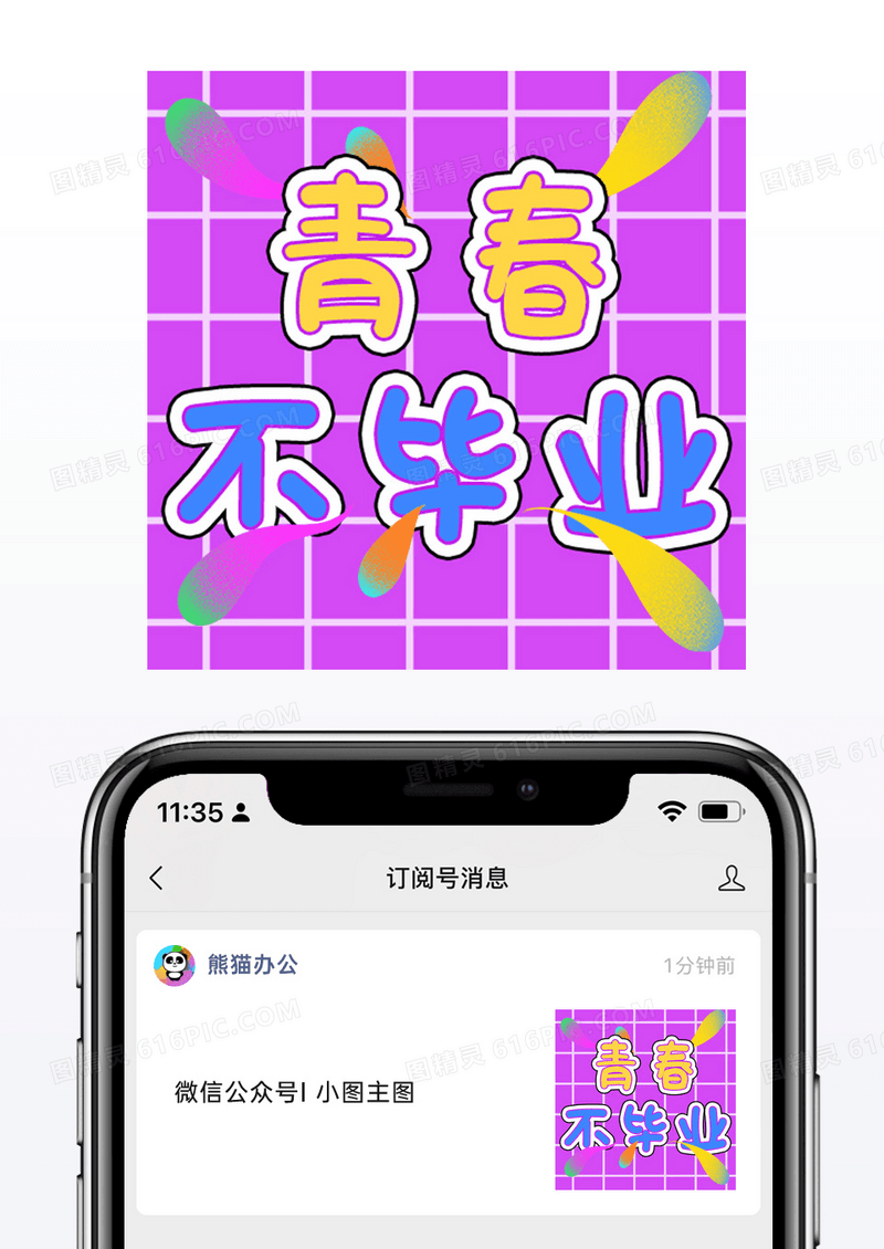 紫色公众号封面小图微信用图