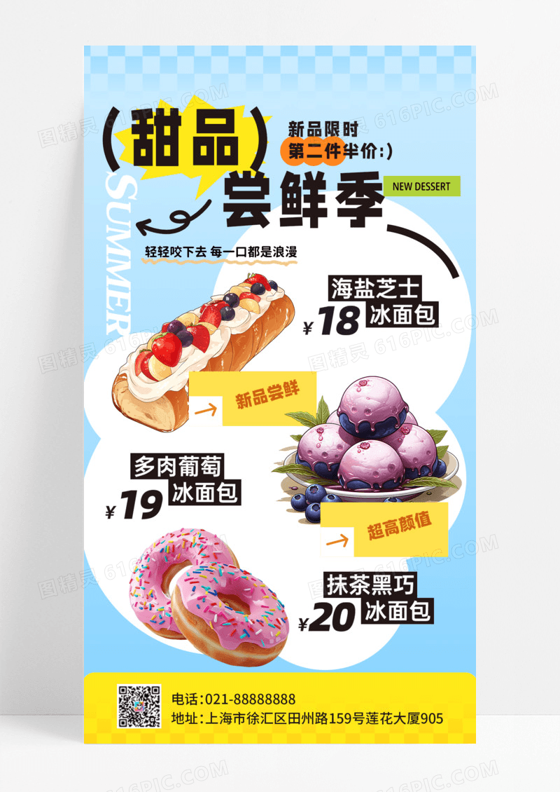 蓝色促销活动新品上市甜品类蛋糕手机海报