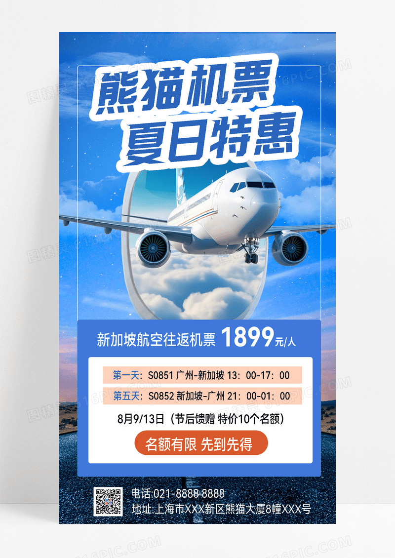 火车票机票火车飞机促销海报活动海报