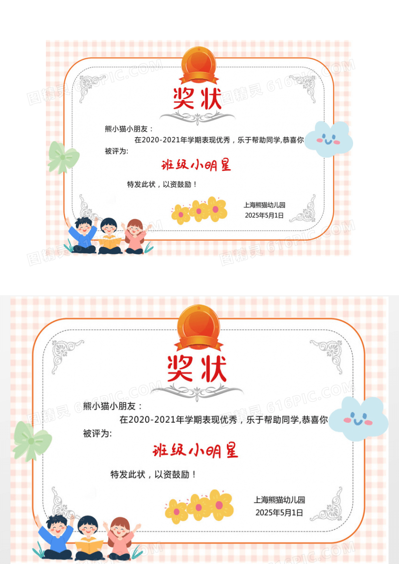 卡通风奖状小学生奖状小学生证书