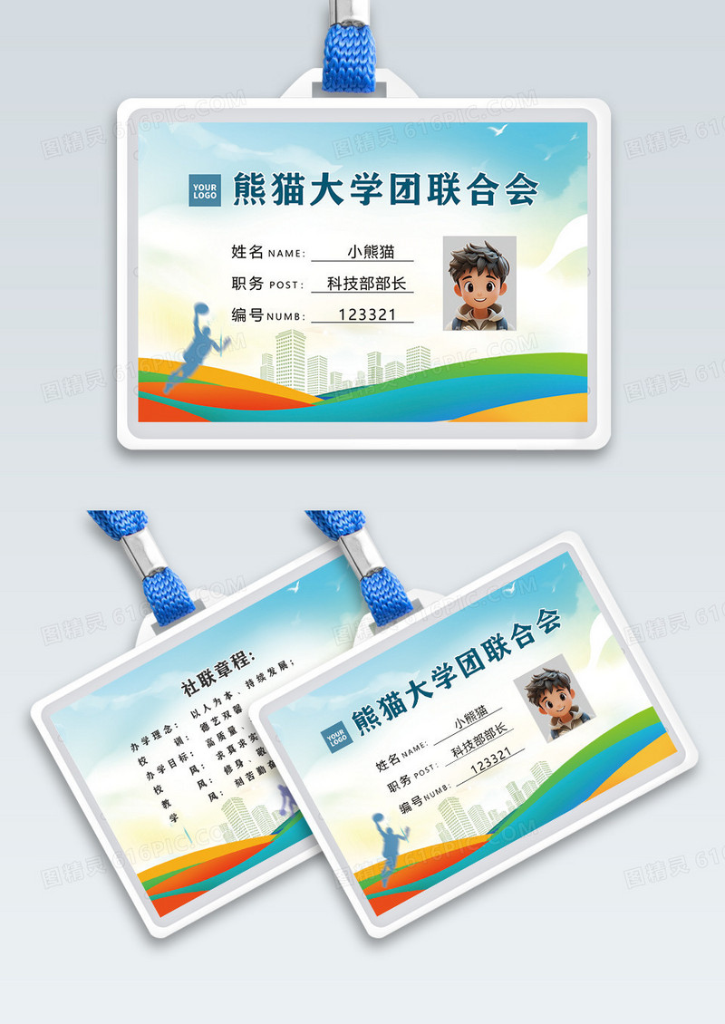 彩色水彩渐变简约大学生证件横版工作证