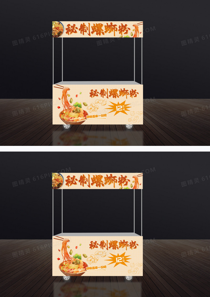 黄色简约秘制螺蛳粉小吃车门头