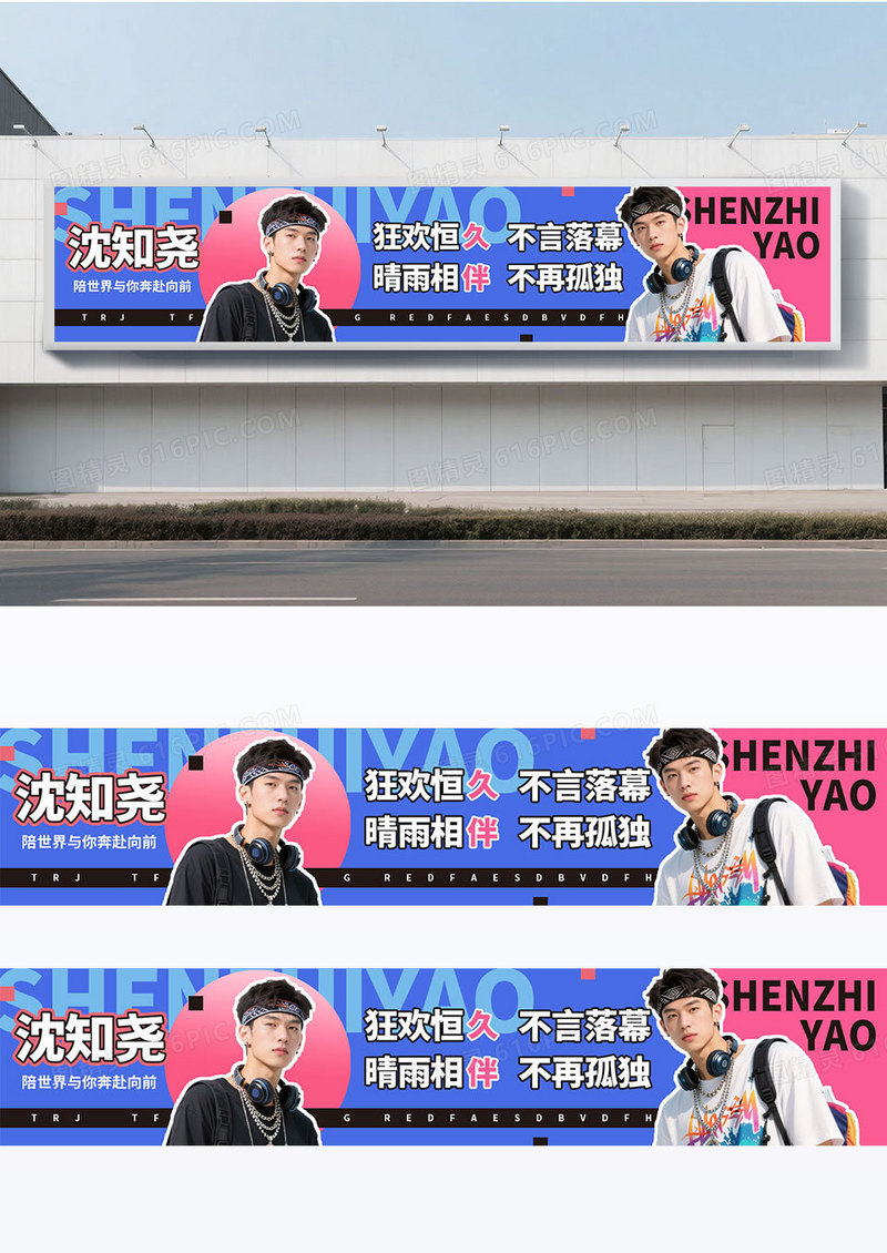 黄粉色简约大气风多巴胺风应援条幅粉丝应援明星应援粉丝应援