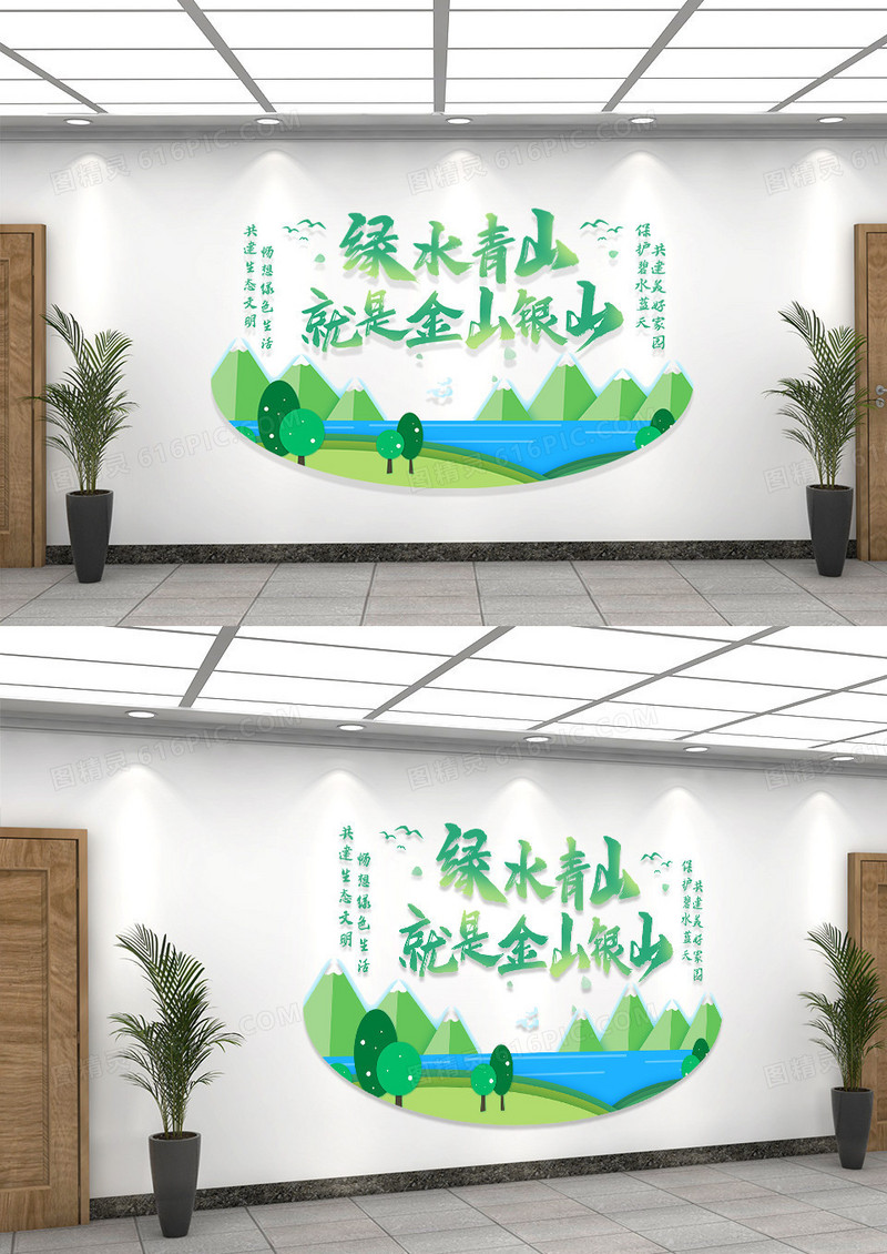 绿色环保简约风格绿水青山金山银山乡村文化墙