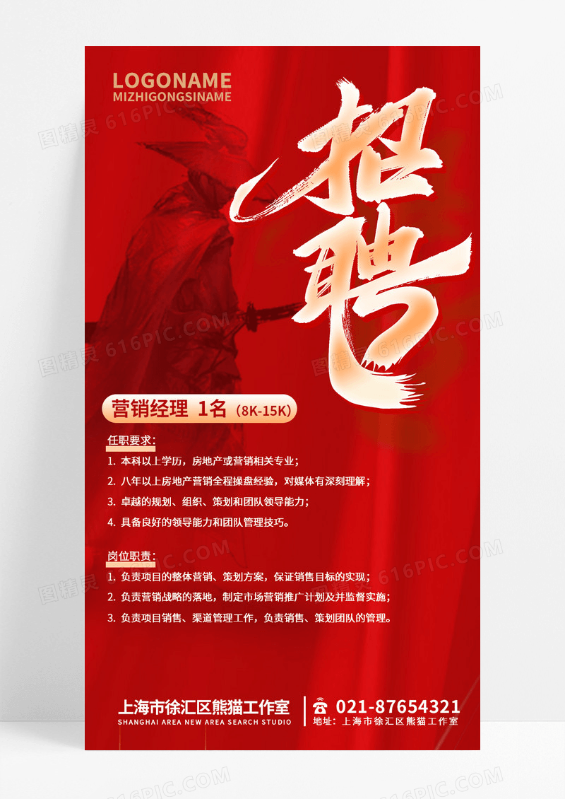 红色招募招聘创意手机文案海报招聘手机宣传海报