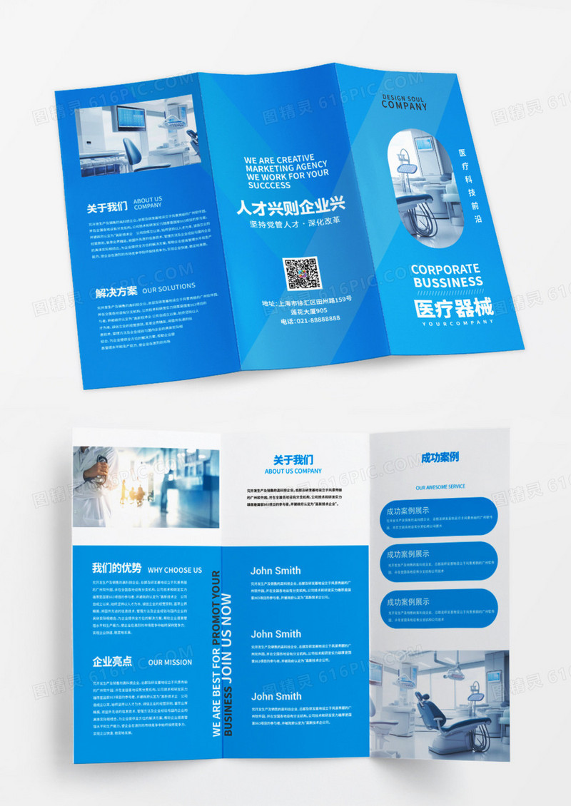 大气蓝色科技医疗医药公司医疗器械三折页设计