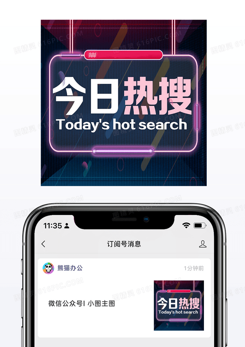 灯牌霓虹灯今日热搜相关公众号次图海报