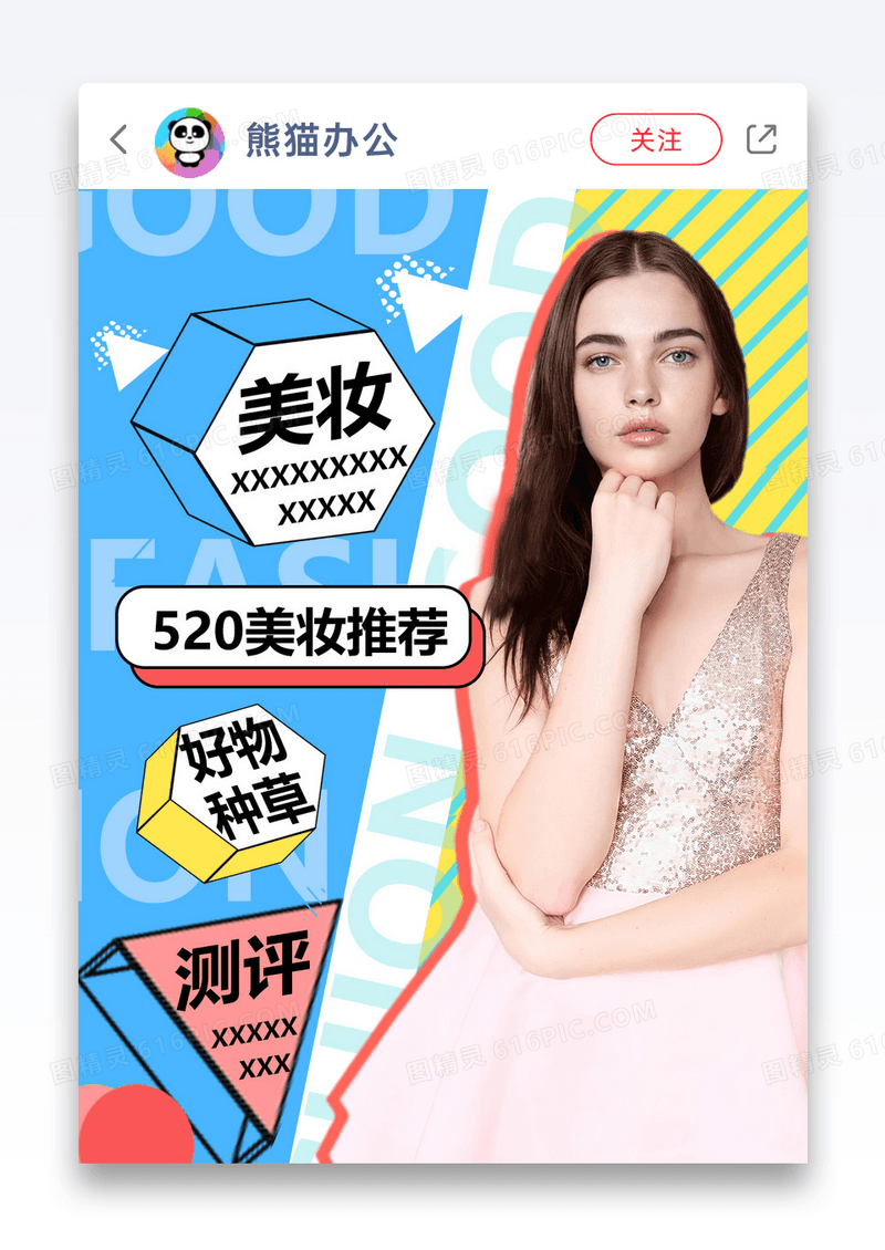  孟菲斯美妆测评小红书封面图片