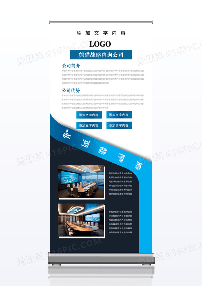 蓝色商务企业文化公司简介x展架
