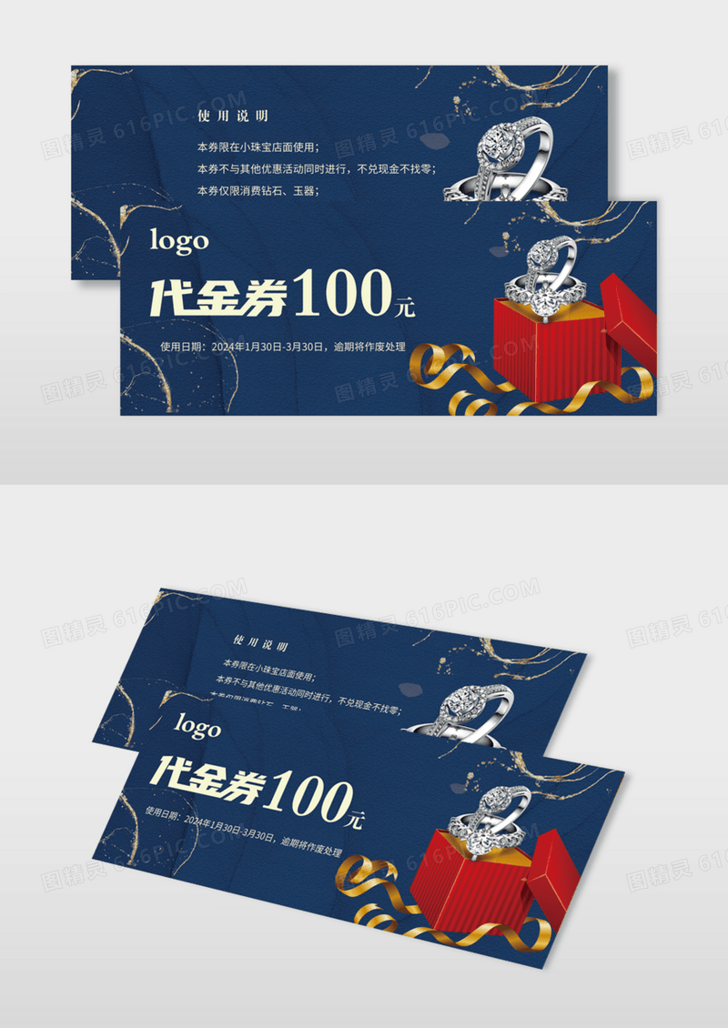简洁大气珠宝代金券模版