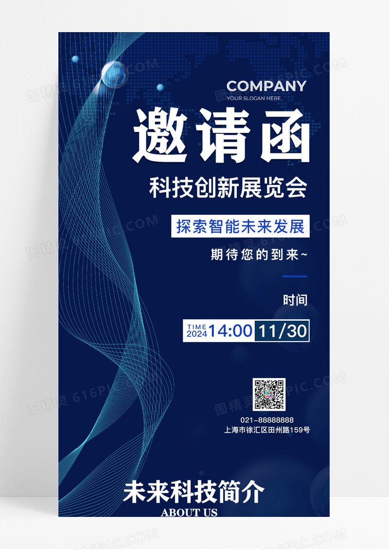 蓝色展会邀请函科技创新展览会手机长图落地页